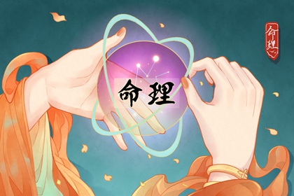 2002年09月04日八字命理查询 此日生的孩子性格特点