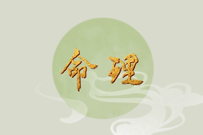 2002年08月05日生辰八字查询 此日生的孩子性格特点
